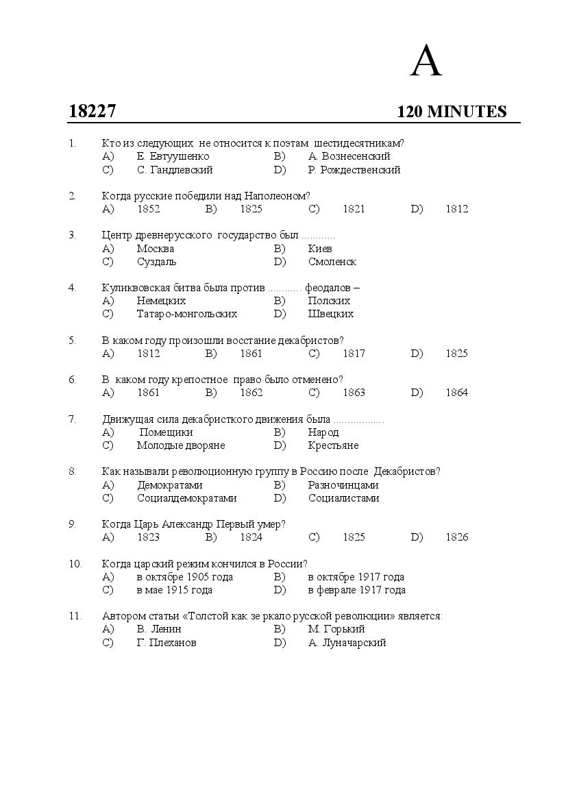 Kerala SET 2018 Feb Question Paper Russian - Page 1 of 15