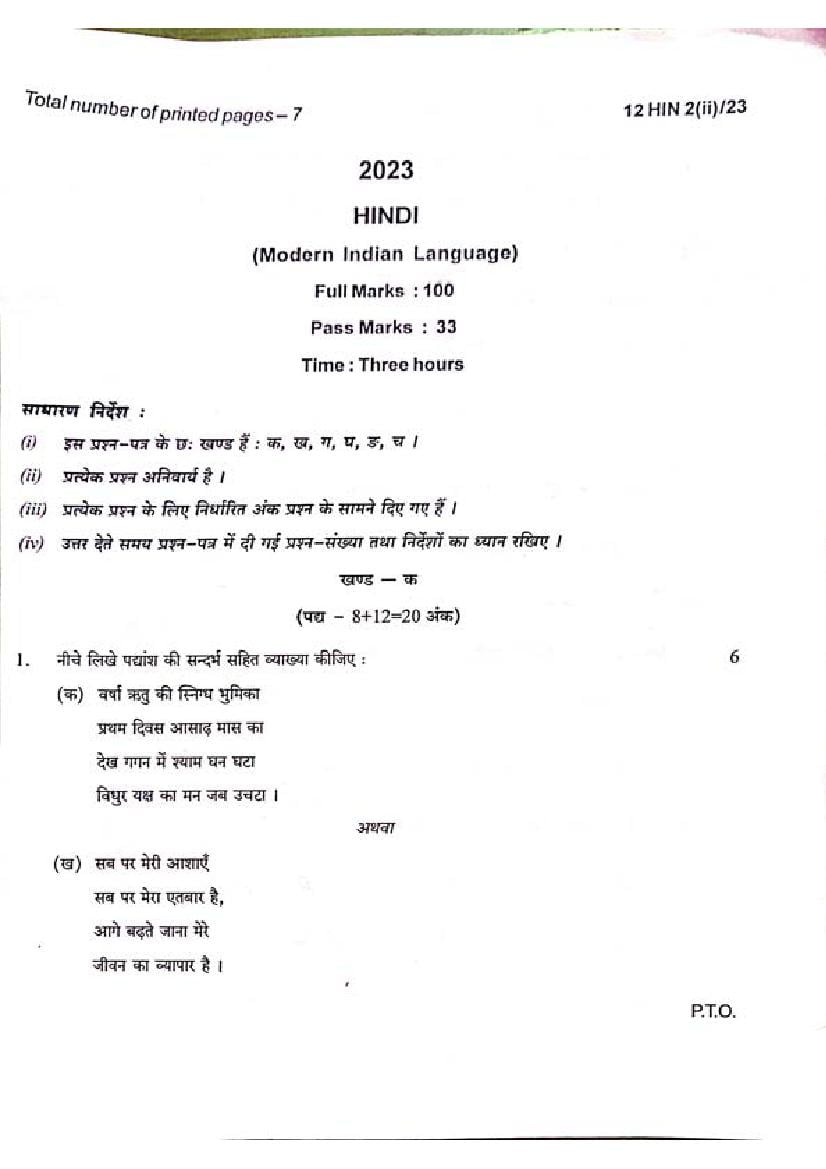 Manipur Board Class 12 Question Paper 2023 for Hindi - Page 1