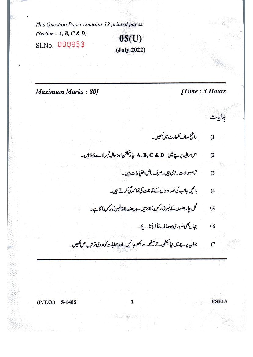 GSEB Std 10th Question Paper 2022 July Urdu - Page 1