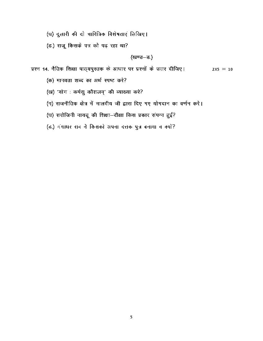 HBSE Class 10 Hindi Sample Paper 2023 (PDF) - HBSE 10th Model Paper for ...