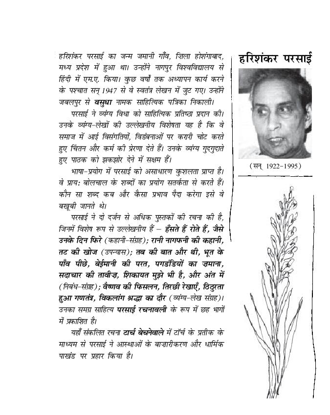 NCERT Book Class 11 Hindi (अंतरा) Chapter 3 टार्च बेचनेवाले - Page 1