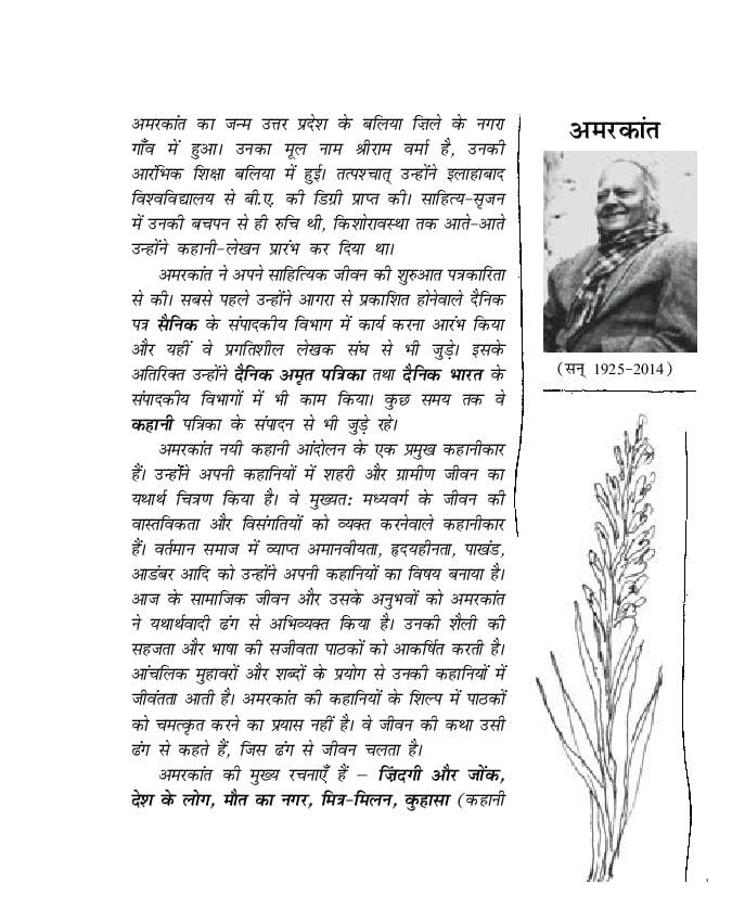 NCERT Book Class 11 Hindi (अंतरा) Chapter 2 दोपहर का भोजन - Page 1