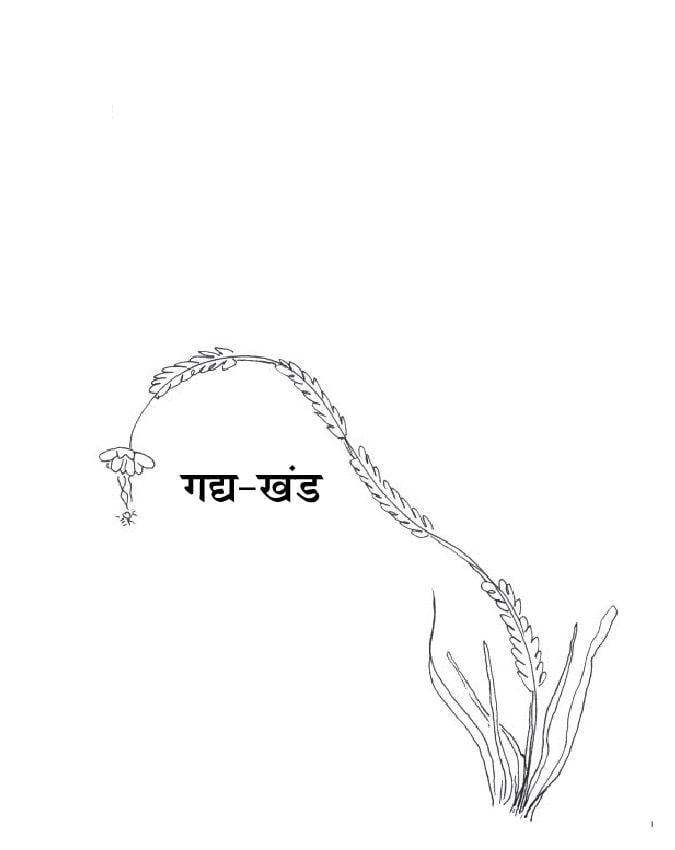 NCERT Book Class 11 Hindi (अंतरा) Chapter 1 ईदगाह - Page 1