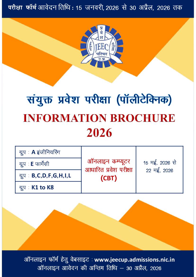 JEECUP 2026 Information Brochure - Page 1