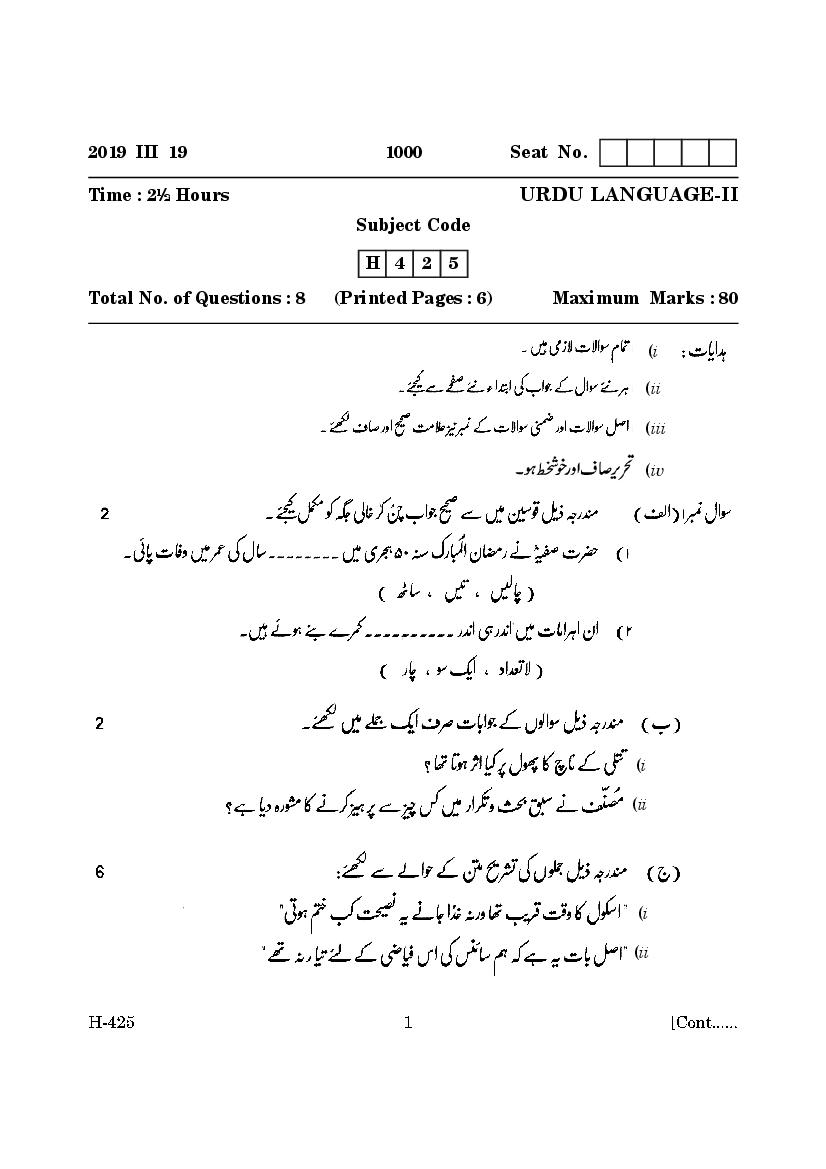 Goa Board Class 12 Question Paper Mar 2019 Urdu Language II - Page 1