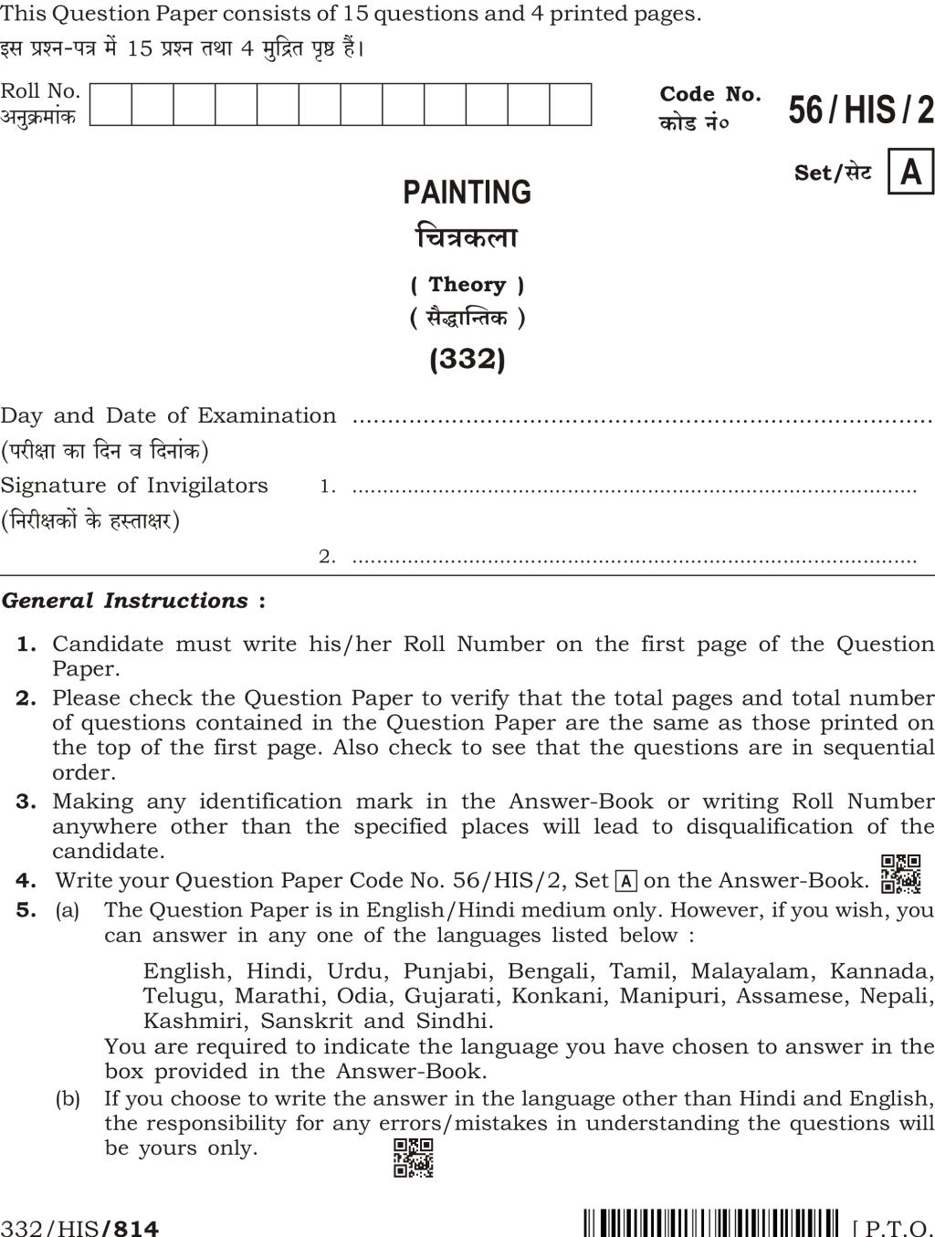 NIOS Class 12 Question Paper Apr 2018 - Painting - Page 1