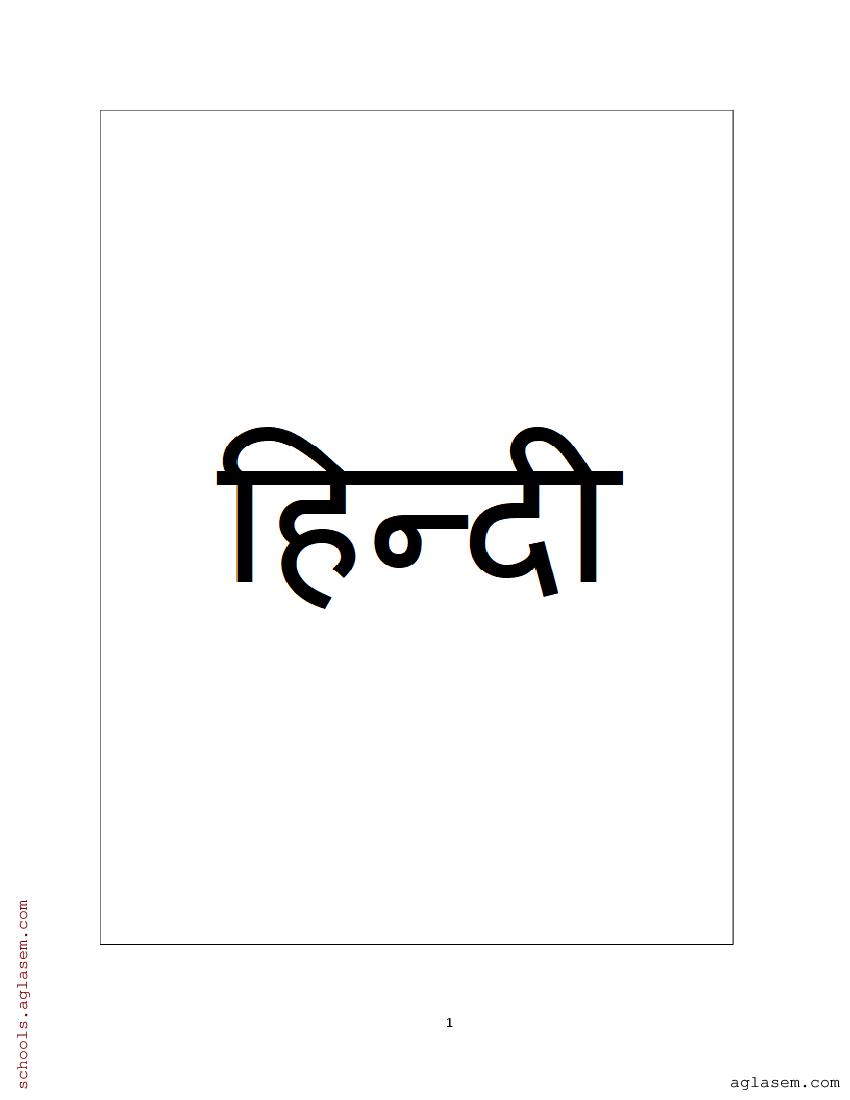 RBSE Class 6 Question Bank Hindi - Page 1