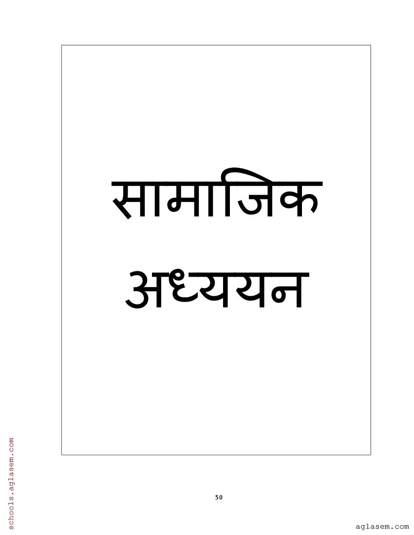 RBSE Class 6 Question Bank Social Science - Page 1