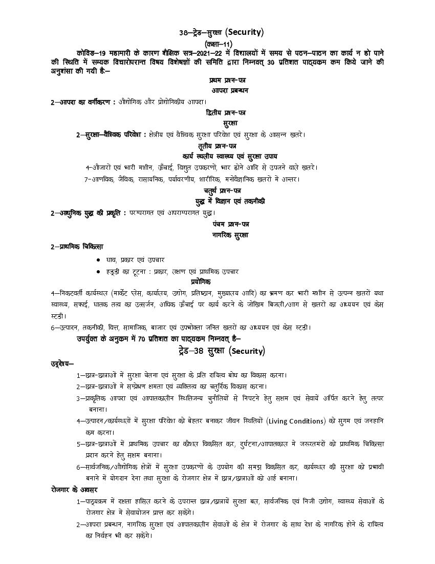 UP Board Class 11 Syllabus 2022 Trade Security - Page 1