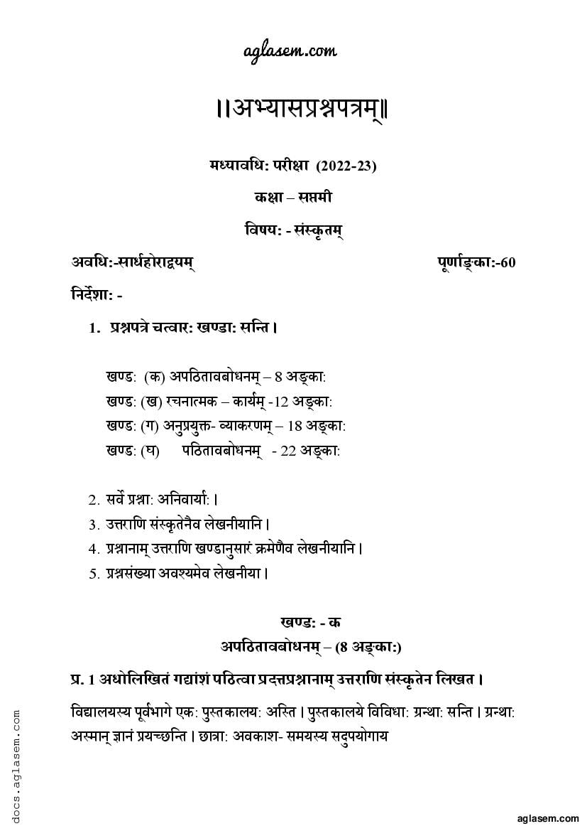 Class 7 Sample Paper 2023 Sanskrit (Mid Term) - Page 1