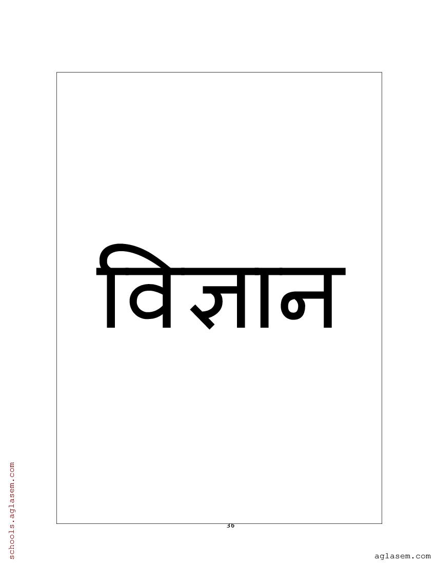 RBSE Class 6 Question Bank Science - Page 1