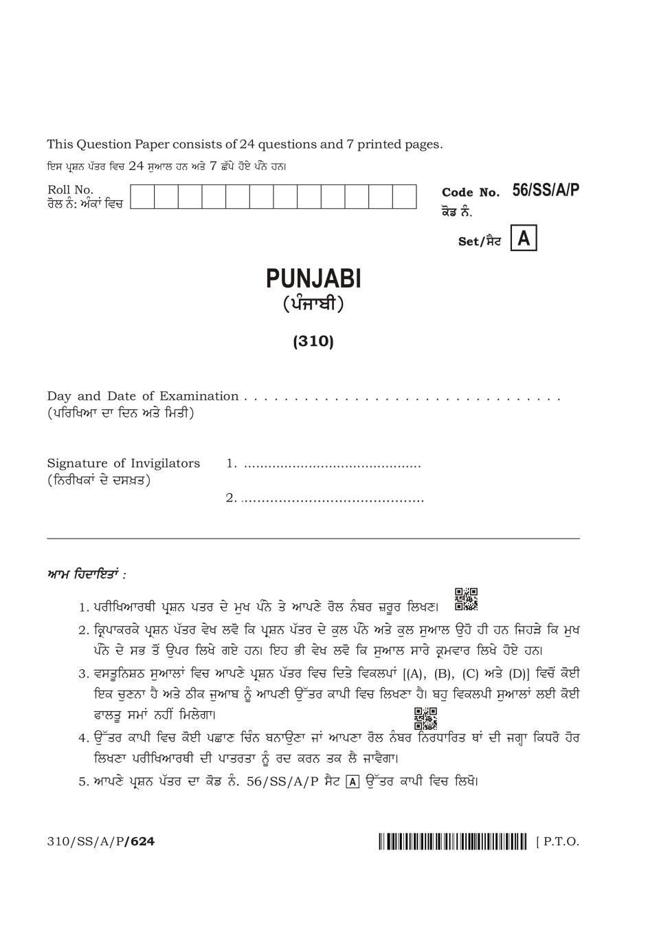 NIOS Class 12 Question Paper Apr 2018 - Punjabi - Page 1