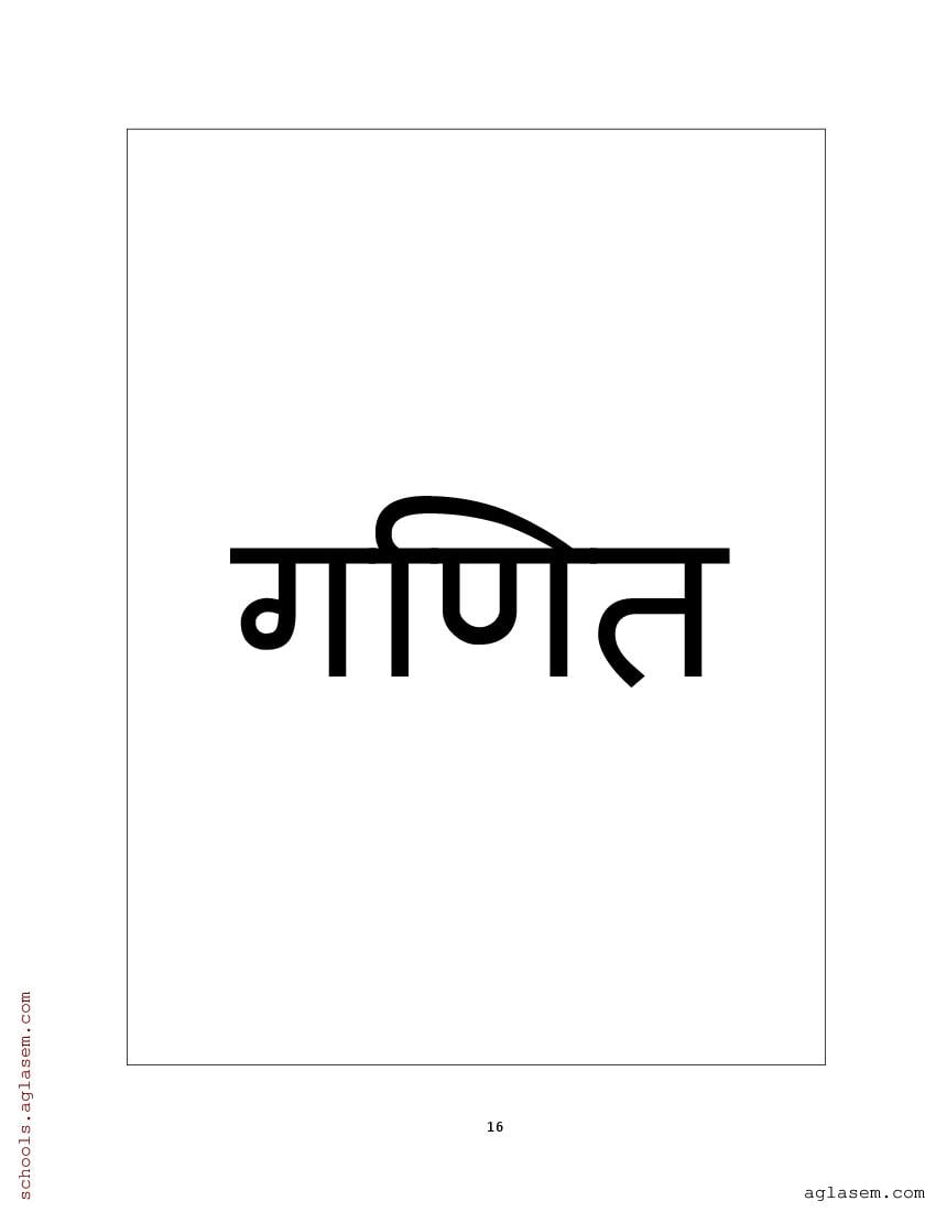 RBSE Class 6 Question Bank Maths - Page 1