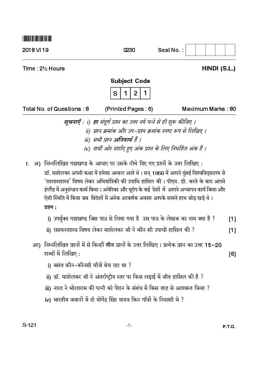 Goa Board Class 10 Question Paper June 2018 Hindi S.L. - Page 1
