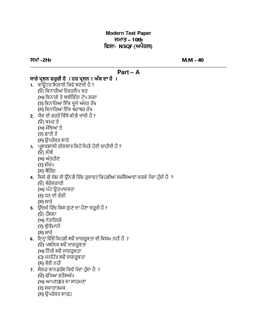 PSEB 10th Model Test Paper 2022 Apparel Term 2 - Page 1