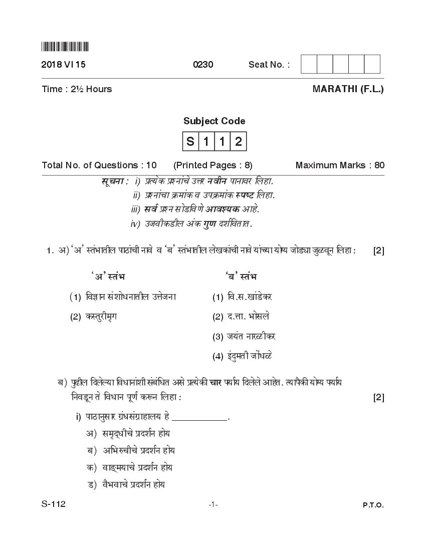 Goa Board Class 10 Question Paper June 2018 Marathi F.L. - Page 1