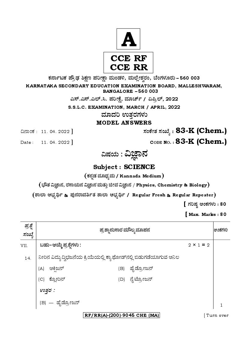 Karnataka SSLC Question Paper 2022 Answer Key Science Chemistry (Kannada Medium) - Page 1