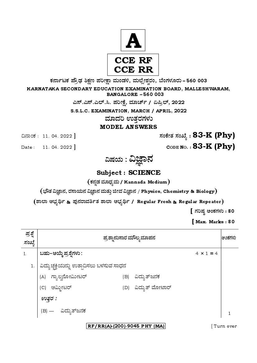 Karnataka SSLC Question Paper 2022 Answer Key Science Physics (Kannada Medium) - Page 1