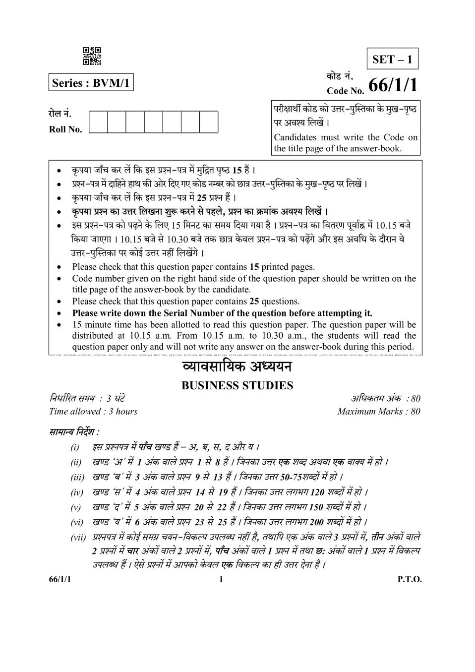 business study question paper grade 12