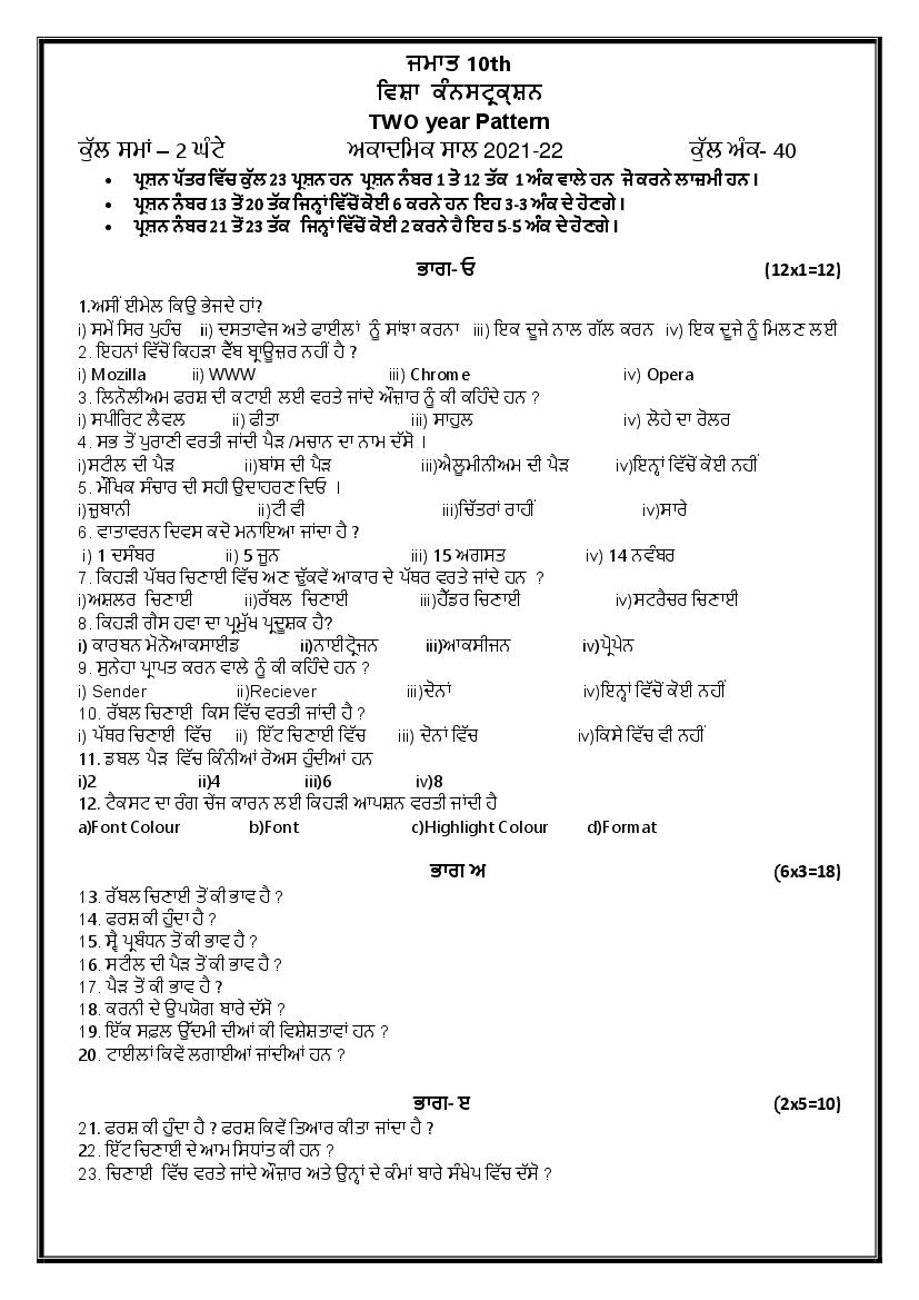 PSEB 10th Model Test Paper 2022 Construction Term 2 - Page 1