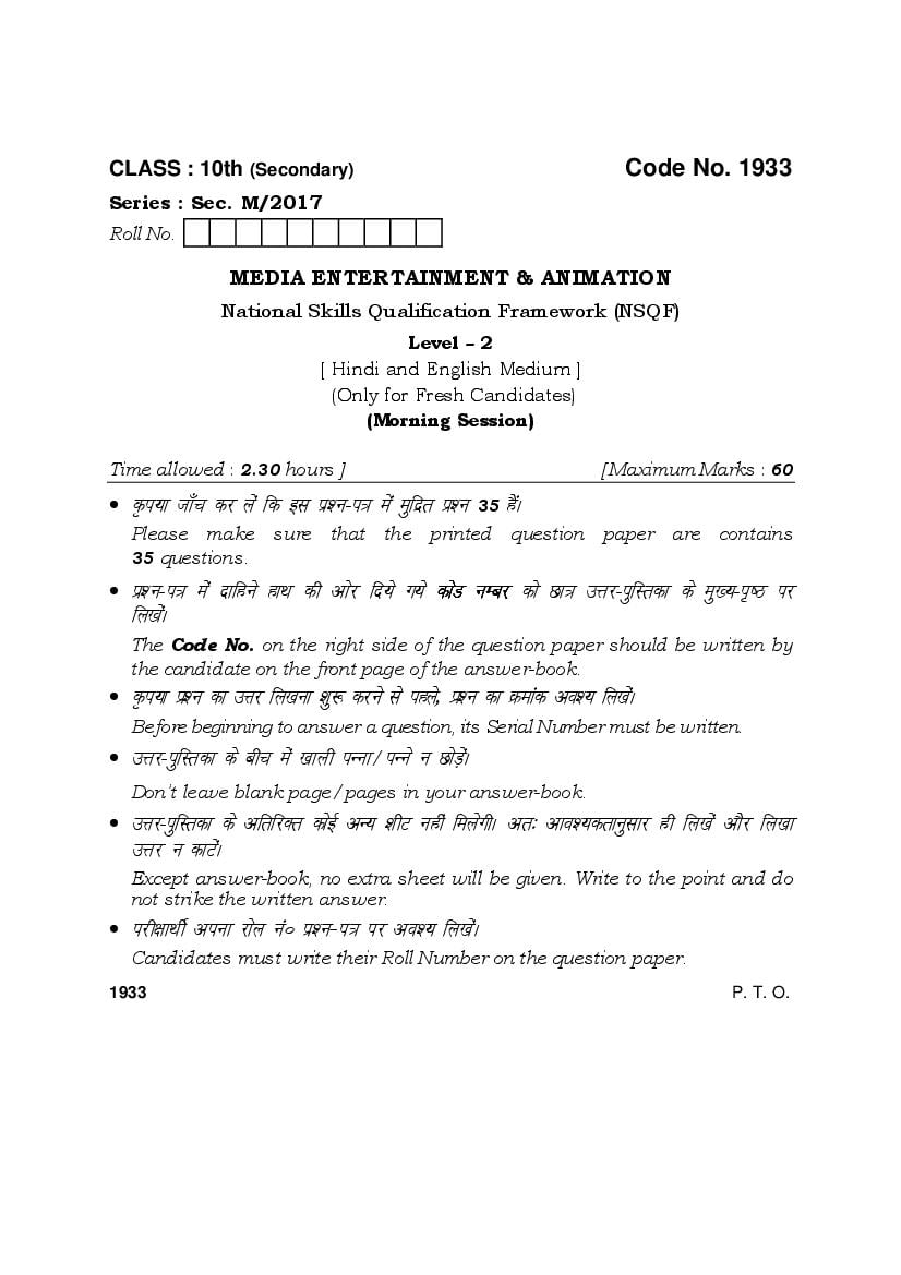 HBSE Class 10 Question Paper 2017 Media Entertainment _ Animation - Page 1