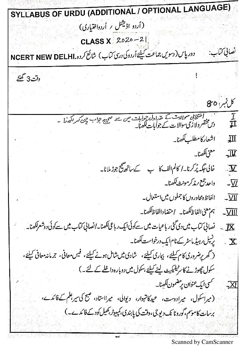 PSEB Syllabus 2021-22 for Class 10 Urdu Elective - Page 1