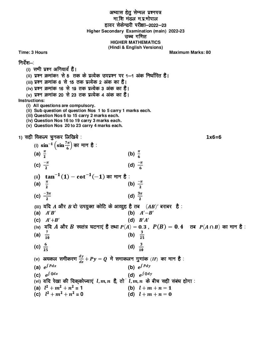 MP Board Class 12 Sample Paper 2023 Maths - Page 1