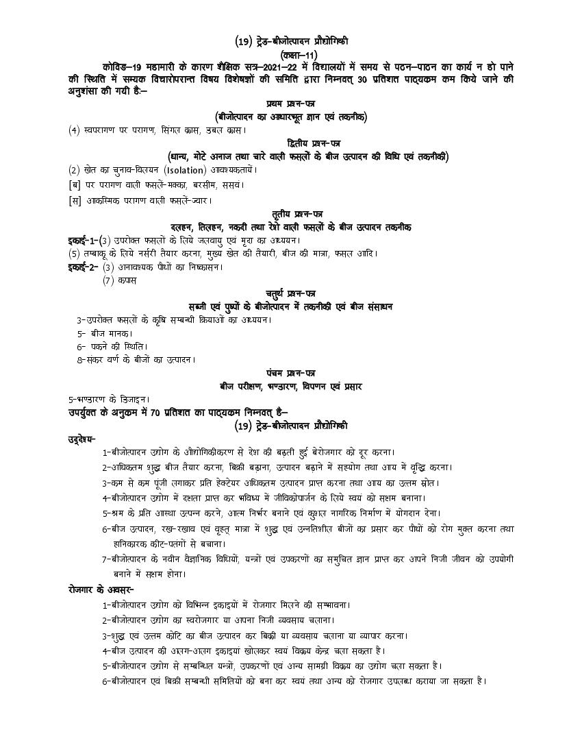 UP Board Class 11 Syllabus 2022 Trade Seed Production Technology - Page 1