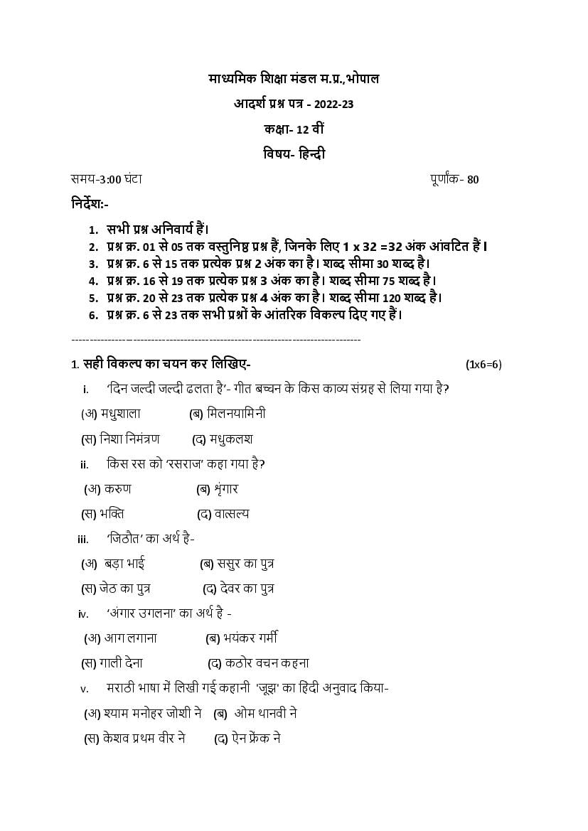 MP Board Class 12 Sample Paper 2023 Hindi - Page 1