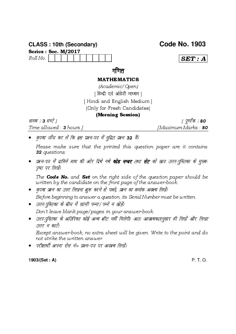 HBSE Class 10 Question Paper 2017 Maths - Page 1