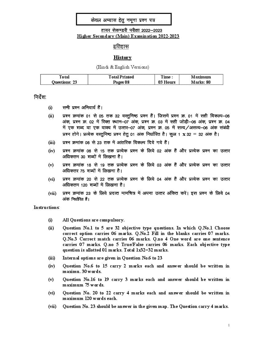 MP Board Class 12 Sample Paper 2023 History - Page 1