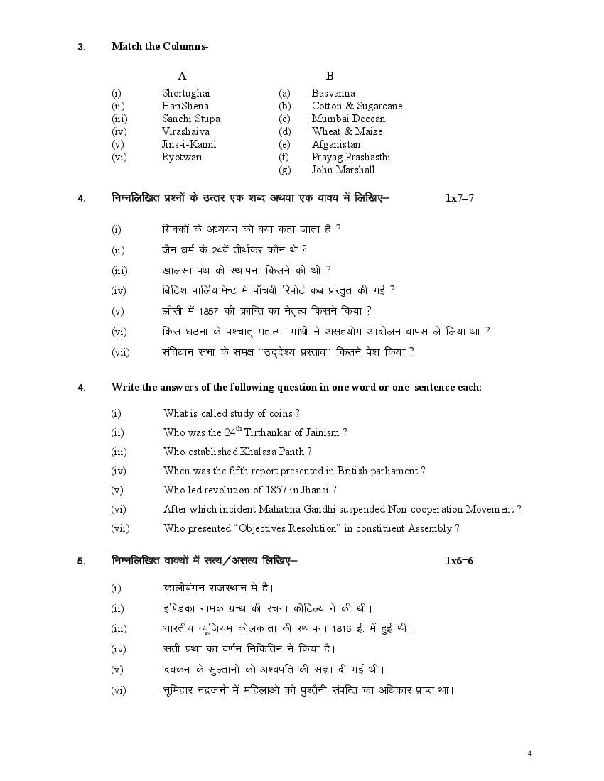 MP Board 12th History Model Paper 2023 (PDF) - MP Board Class 12 Sample ...