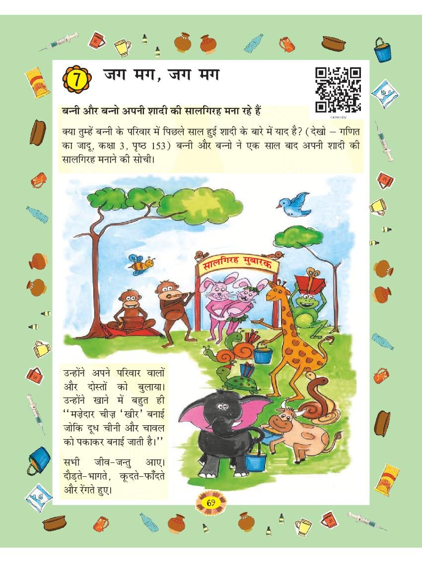 NCERT Book Class 4 Maths (गणित) Chapter 7 जग मग, जग मग - Page 1