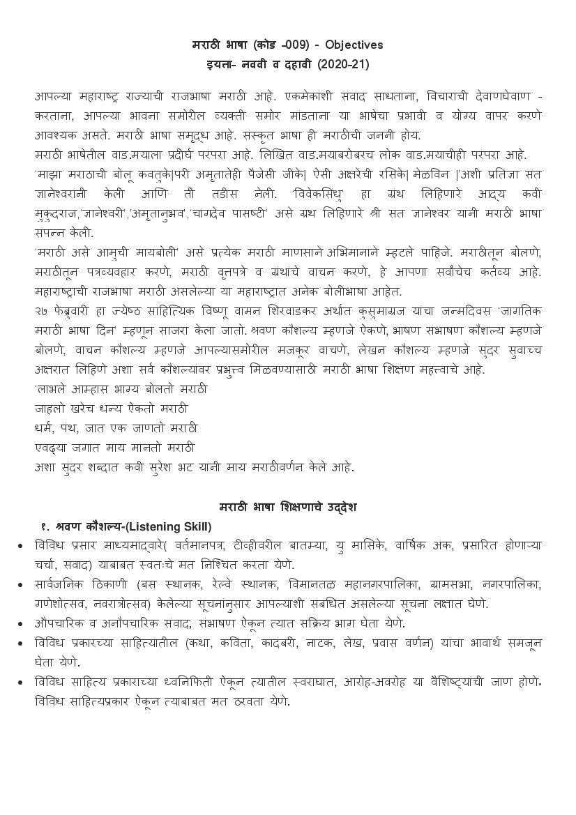 CBSE Class 9 Marathi Syllabus 2020-21 - Page 1 of 12