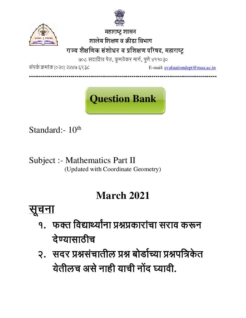 Maharashtra Board Class 10 Question Bank 2021 Maths Part II - Page 1