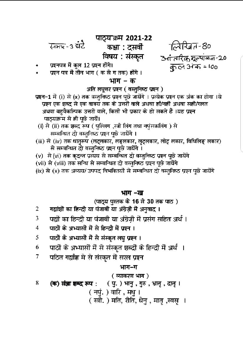 PSEB Syllabus 2021-22 for Class 10 Sanskrit - Page 1