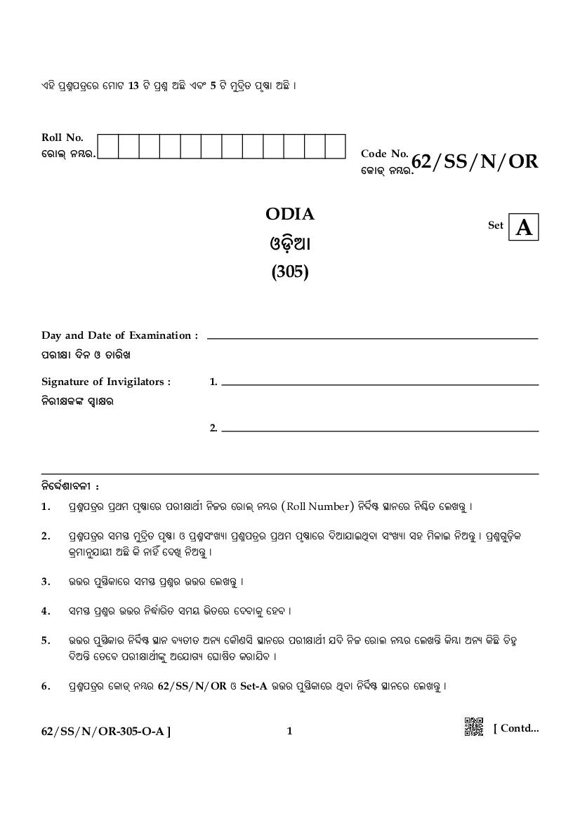 NIOS Class 12 Question Paper 2021 (Oct) Odia - Page 1