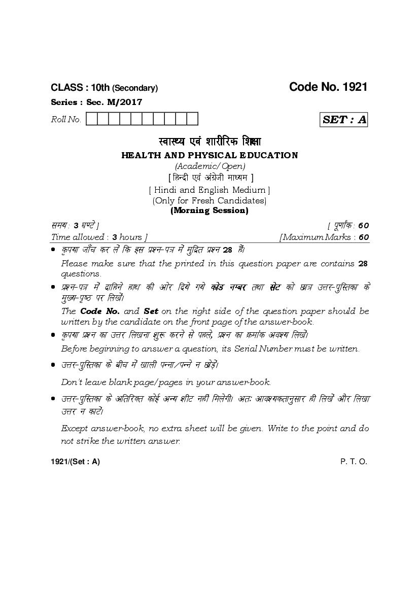 HBSE Class 10 Question Paper 2017 Physical Education - Page 1