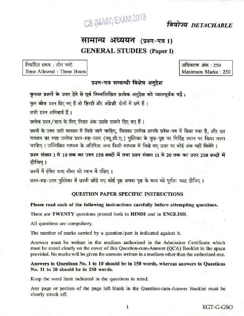 UPSC IAS 2018 Question Paper for General Studies Paper - I - Page 1