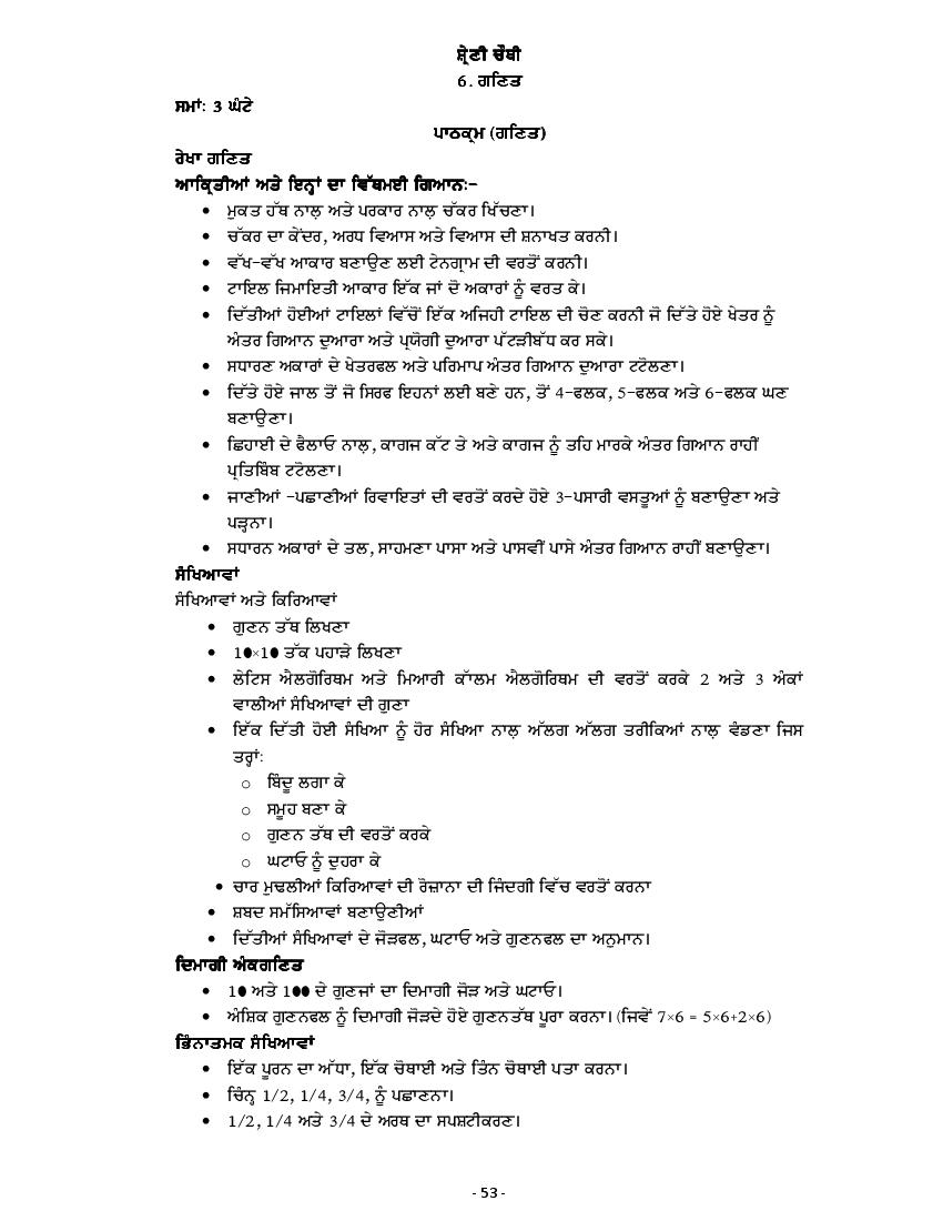 PSEB 4th Class Syllabus 2023 Maths - Page 1