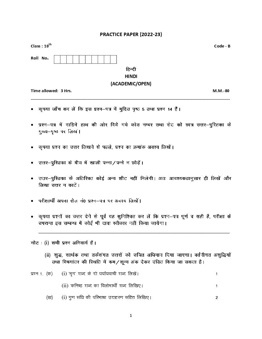 HBSE Class 10 Sample Paper 2023 Hindi Set B - Page 1