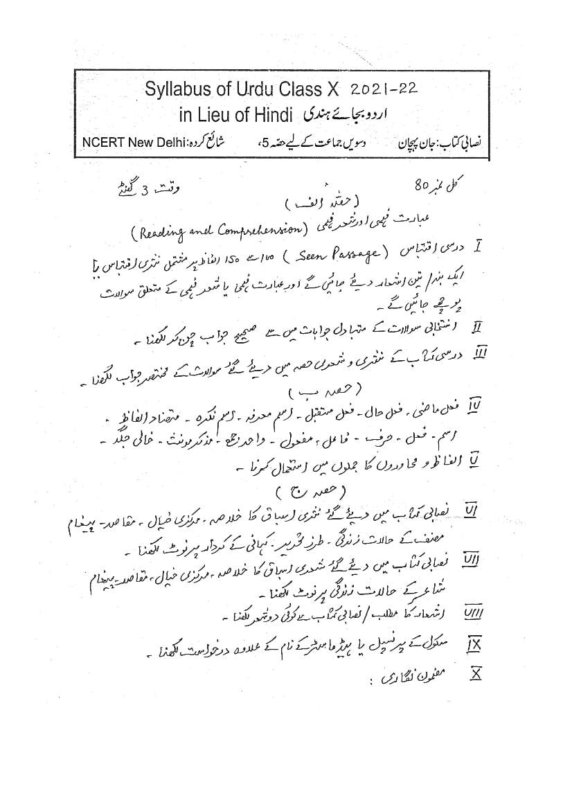 PSEB Syllabus 2021-22 for Class 10 Urdu In lieu of Hindi - Page 1