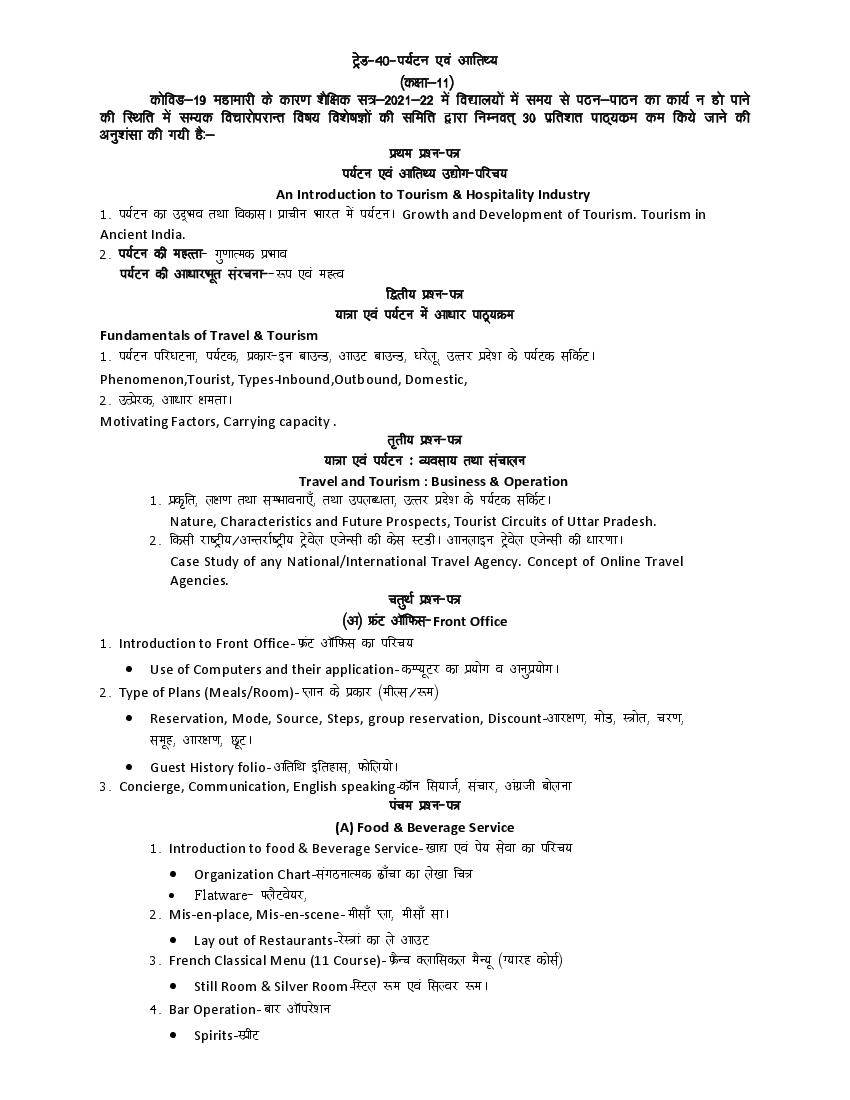 UP Board Class 11 Syllabus 2022 Trade Tourism and Hospitality - Page 1
