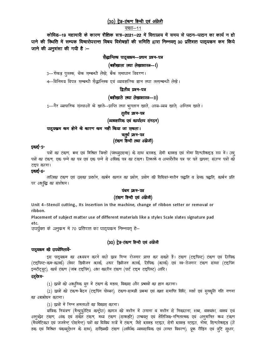 UP Board Class 11 Syllabus 2022 Trade Typing Hindi and English - Page 1
