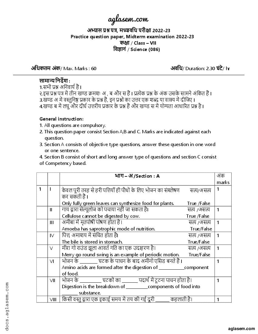 Class 7 Sample Paper 2023 Science (Mid Term) - Page 1