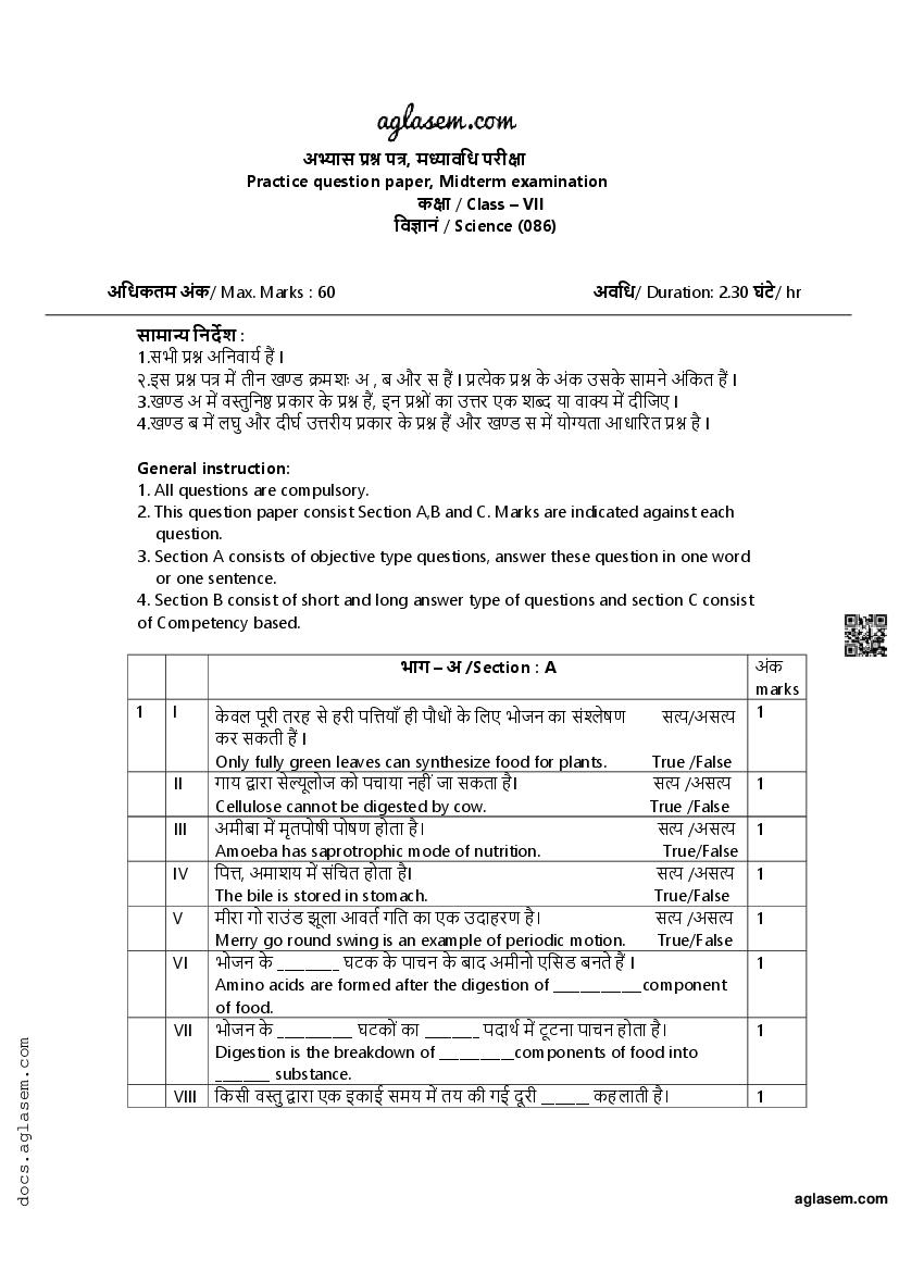 Class 7 Science Mid Term Sample Paper 2024 Download PT1 Term 1 