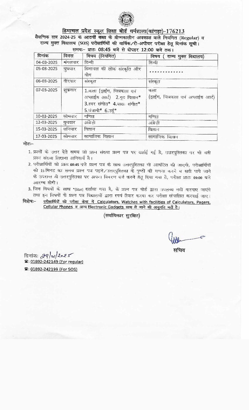 HP Board Class 8th Date Sheet 2025 - Page 1