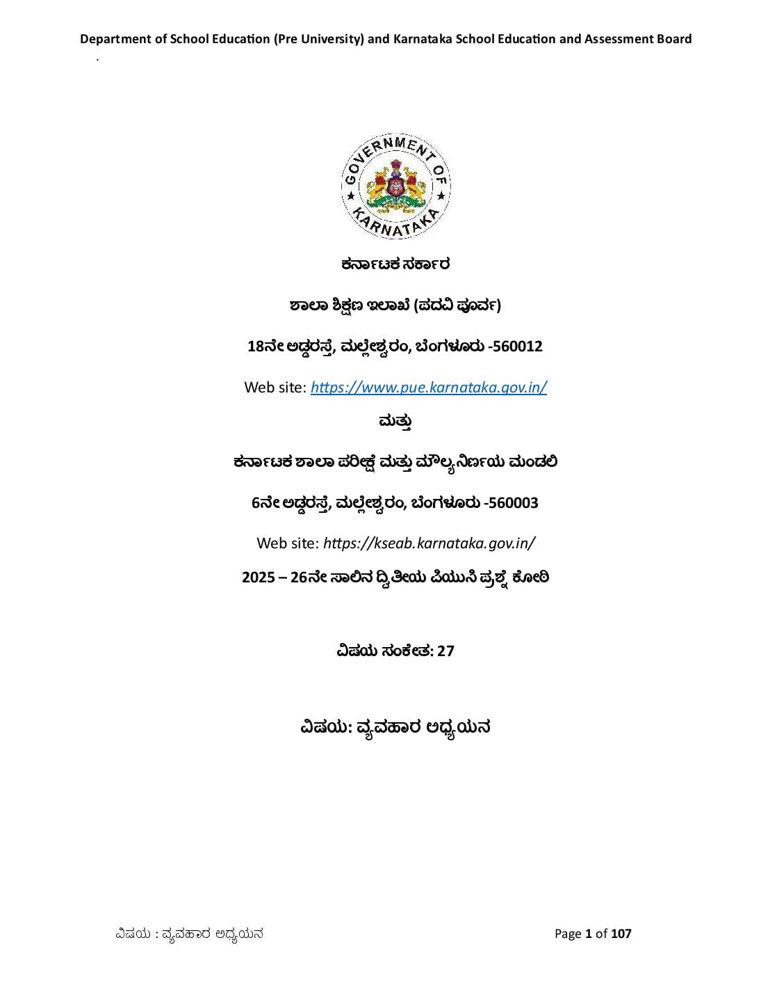 Karnataka 2nd PUC Question Bank 2026 Business Studies (Kannada Medium) - Page 1 of 107