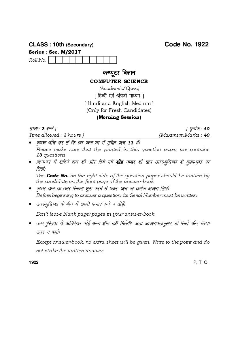 HBSE Class 10 Question Paper 2017 Computer Science - Page 1