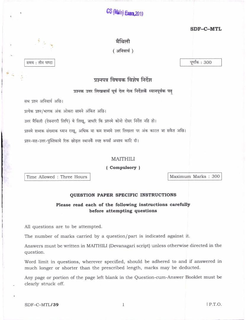 UPSC IAS 2019 Question Paper for Maithili Compulsory - Page 1